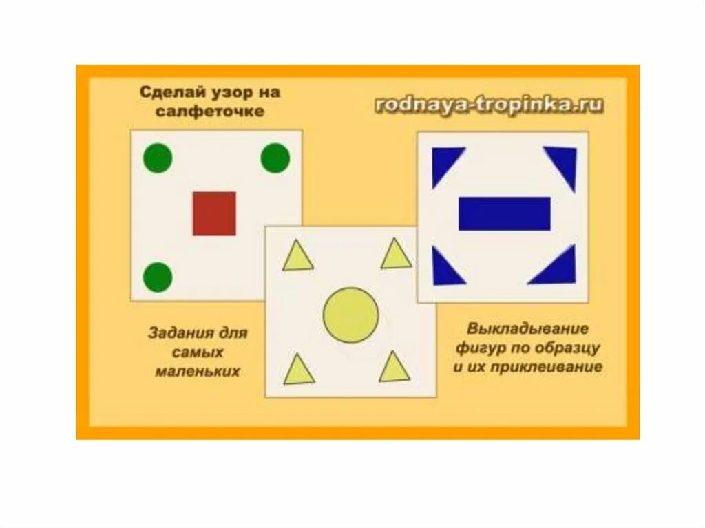 Украшение платочка аппликация средняя. Аппликация украшение платочка в средней группе. Украсим платочек аппликация средняя группа. Аппликация Укрась салфеточку. Аппликация украсть салфеточку.