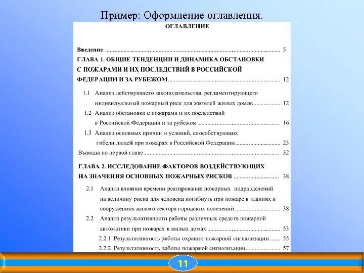 Как оформлять подзаголовок