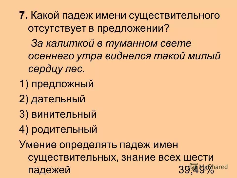 Какой падеж существительного отсутствует в предложении