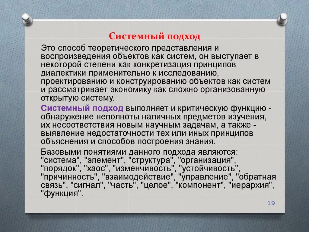 Методы системного подхода. Системный методологический подход. Метод системного подхода в экономике. Метод исследования системный подход в экономике.