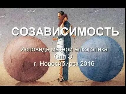 Созависимость лечение 12 шагов