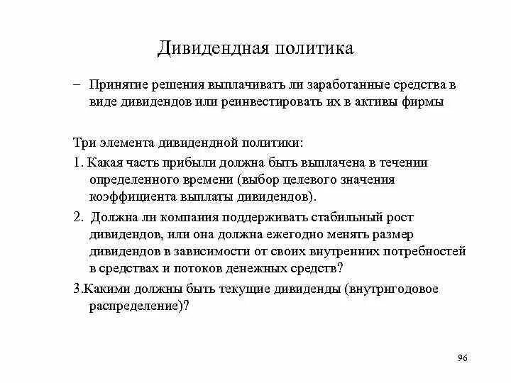 Принято решение выплатить