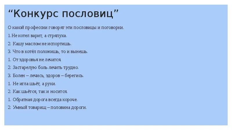 Пословицы и поговорки о профессиях. Пословицы о профессиях. Поговорки о профессиях. Пословицы или поговорки о профессиях. Скажи 1 поговорку