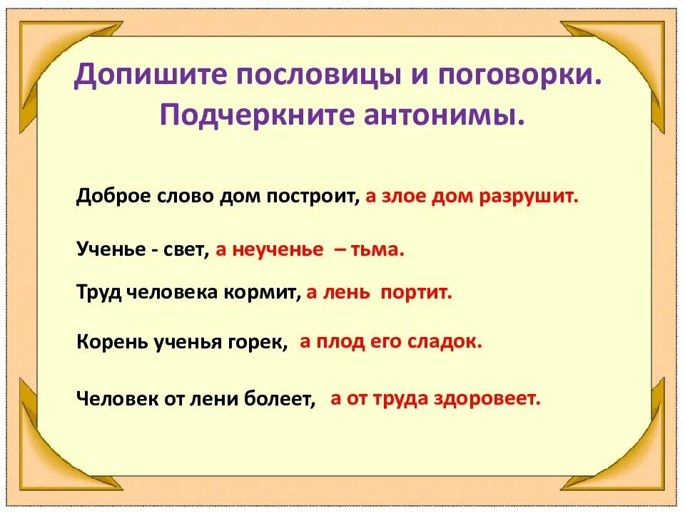 Пословицы с антонимами. Пословицы и поговорки с антонимами. Стихотворение с антонимами. Антонимы в стихах. Антоним к слову забыть