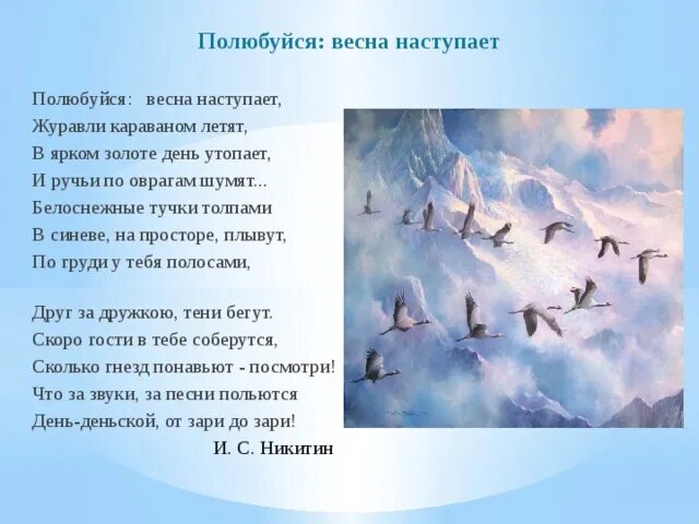 Песня птицы пролетают улетают