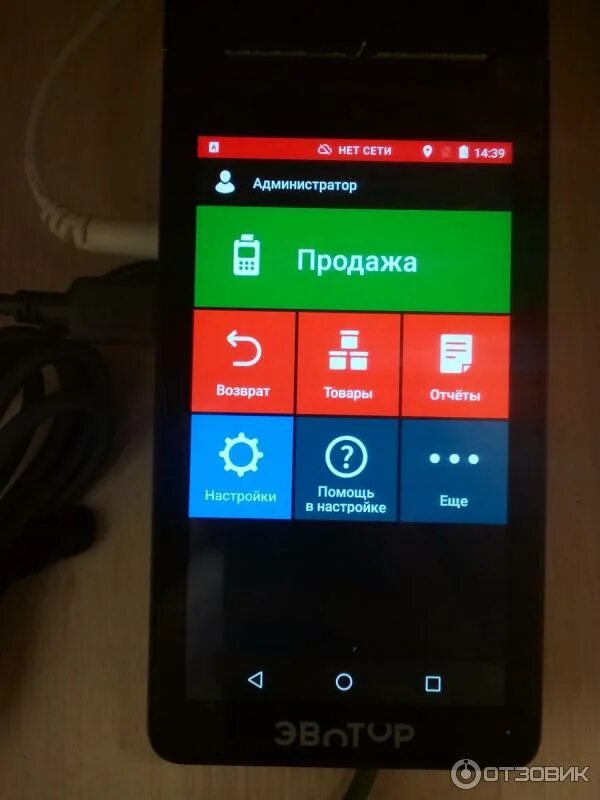 Эвотор нет связи. Эвотор нет связи