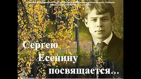 Есенин ютуб