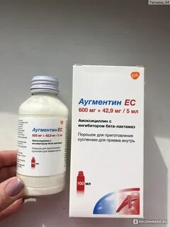 Аугментин 600 суспензия
