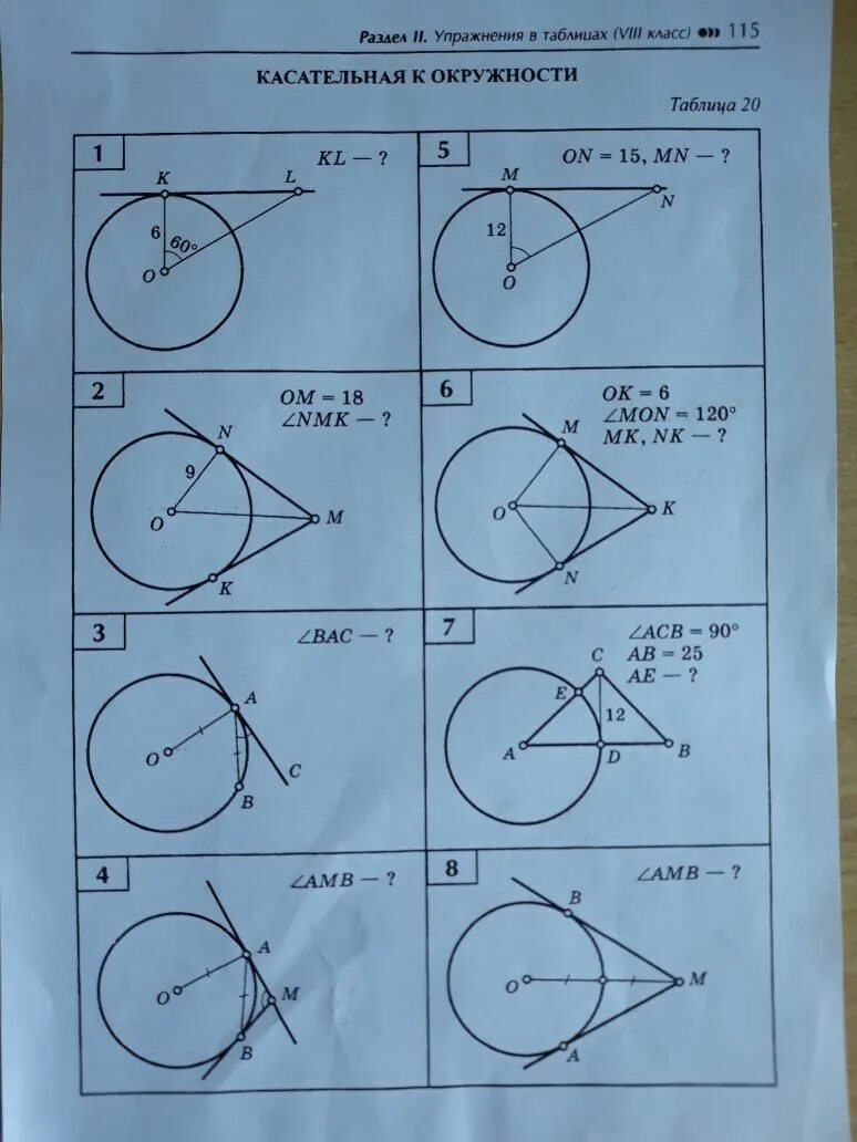 Ok 6 mon 120. Таблица касательная к окружности. Касательные к окружности задачи. Задачи по геометрии на окружность. Касательная к окружности задания.