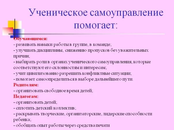 Самоуправление в школе. Школьное ученическое самоуправление. Ученическое соуправление. Цель самоуправления в школе.