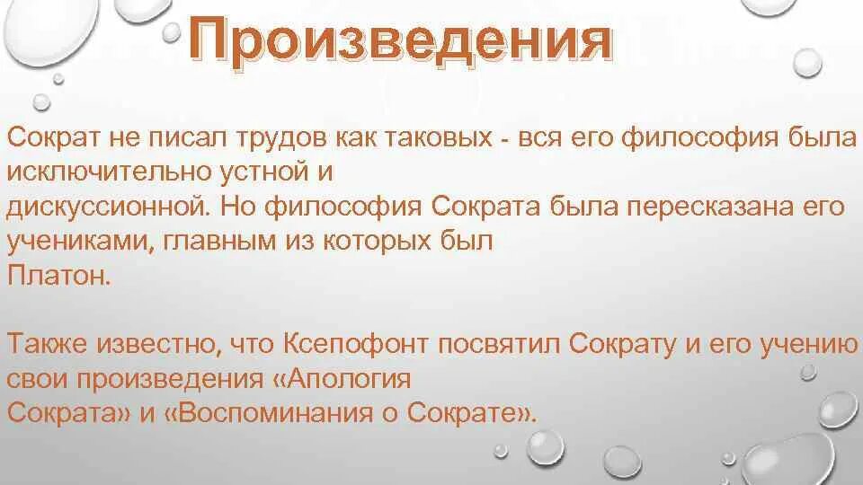 Философские труды сократа. Труды сократа. Творчество сократа. Труды сократа. Классический период философии древней греции сократ.