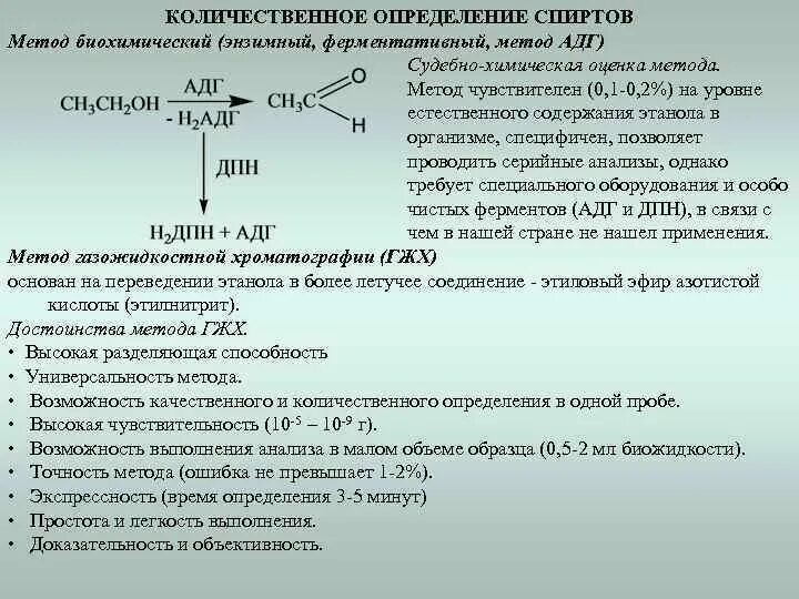 Количественное определение спирта этилового. Этанол количественное определение. Методы количественного определения этанола. Определение количественного и качественного состава крови