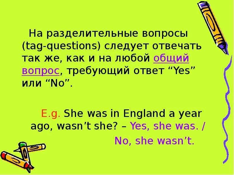 Разделительный вопрос (tag question). Разделительный вопрос в английском языке. Разделительные вопросы в английском. Разделительный вопрос англ яз. Разделительные вопросы английский тест