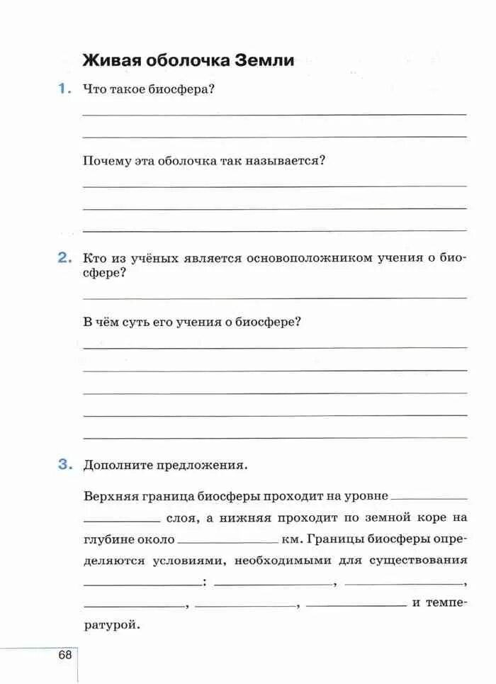 География 5 класс рабочая тетрадь 40. География 5 класс рабочая тетрадь. Рабочая тетрадь по географии 5 класс Баринова. Рабочая тетрадь для 5 класса по географии Сонин. География 5 класс рабочая тетрадь Живая оболочка земли.