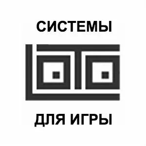 Неполные системы игры