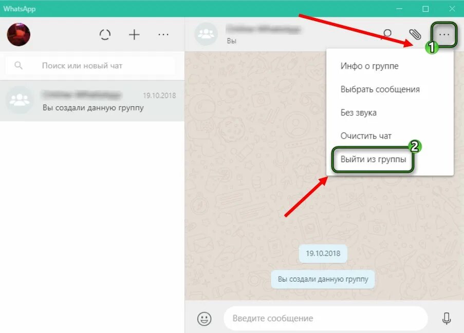 Как выйти из группы ватсап незаметно. Как выйти из группы в ватсапе. человек удалил из группы в ватсапе. выйти из чата. вышел из группы в whatsapp.
