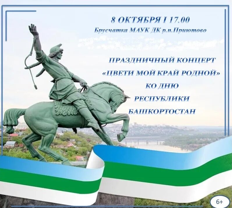 День республики башкортостан. Башкирия 11 октября день Республики Башкортостан. Открытки с днём Республики Башкортостан 11 октября. Поздравление с днем Республики Башкортостан.