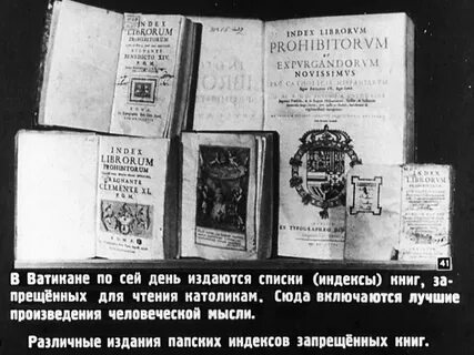 Католический индекс запрещенных книг