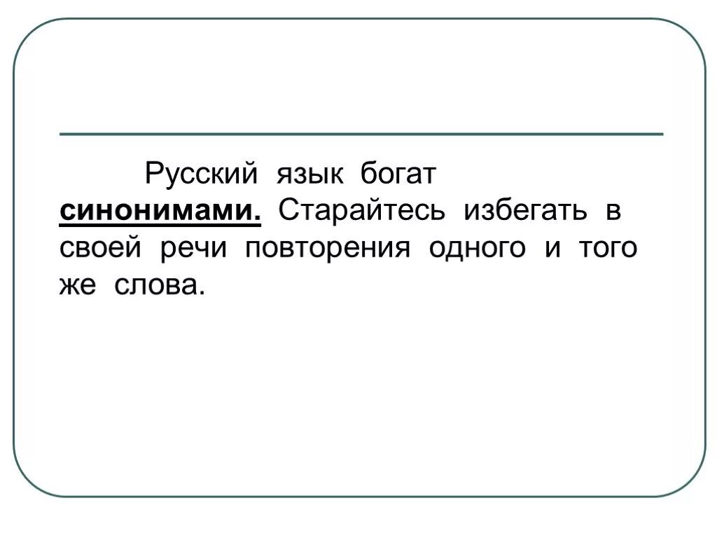 Русский язык это богатство которое представляет. Богатый русский язык. Почему русский язык богат. Богатый язык. Богатство русского языка.