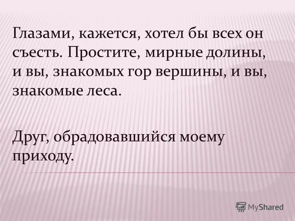 Простите мирные долины и вы знакомых. Стремление к вершинам. И вы знакомых гор вершины. Человек на вершине. И вы знакомых гор вершины.