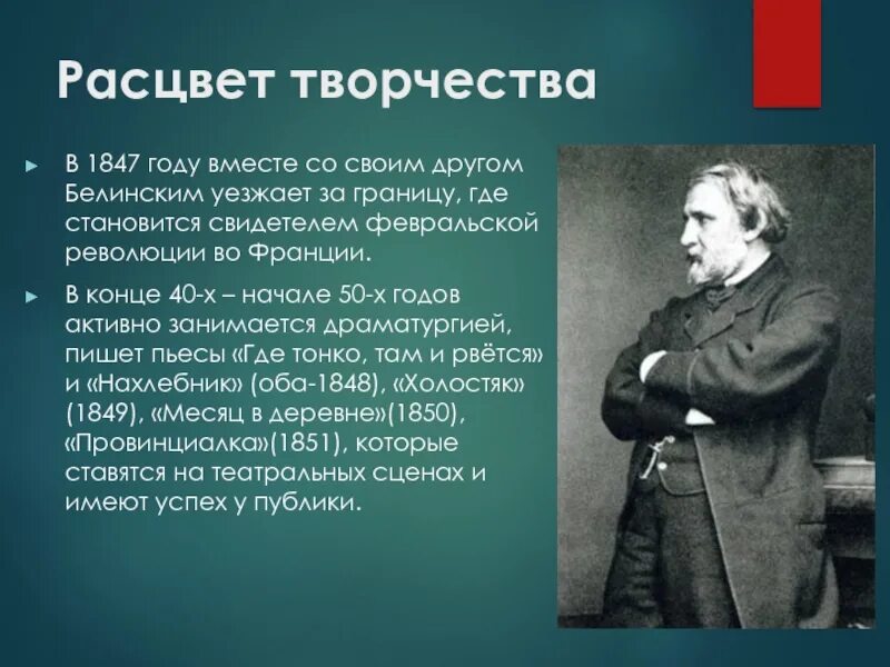 Деятельность тургенева. Расцвет творчества Тургенева. Тургенев 1852 год. Тургенев биография и творчество.