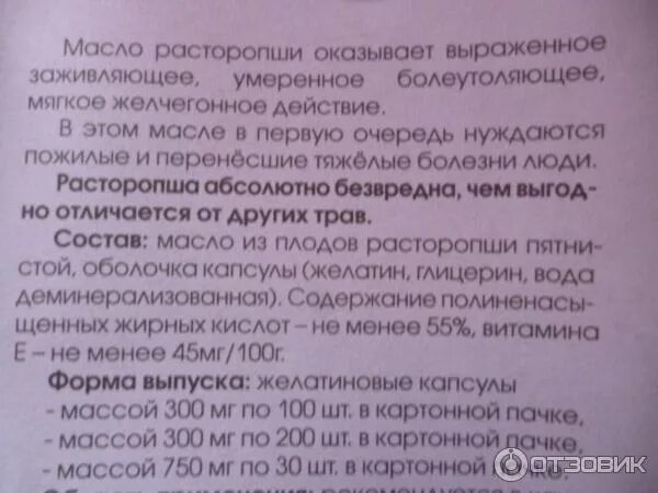 Расторопша для беременности. Расторопша масло инструкция. Сыродавленное масло расторопши. Масло расторопши в капсулах инструкция.