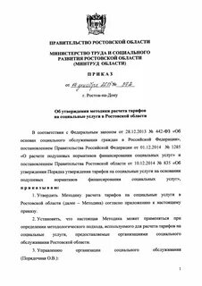 Постановление ростовского правительства