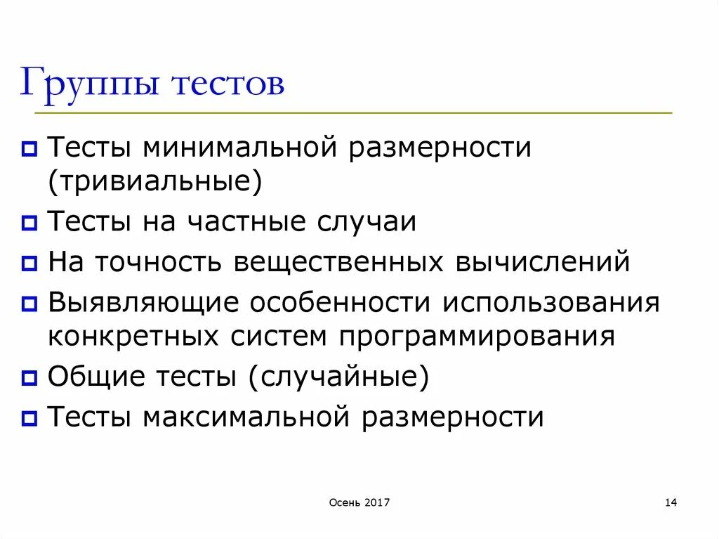 Тест групп рф. Тестирование группы. Основные группы тестов. Автономная группа тест. Группа группа тест.