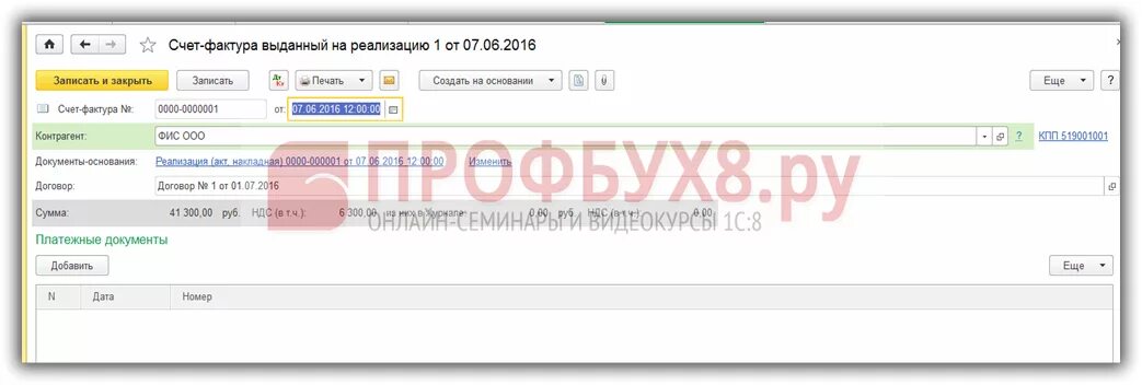 УСН счет в 1с 8.3. Счёт фактура в 1с 8.3 где найти. 1с передача ОС счет-фактура выданный. Формирование счетов-фактур продаж в 1с 8.3 где найти. Как выписать счет в 1с