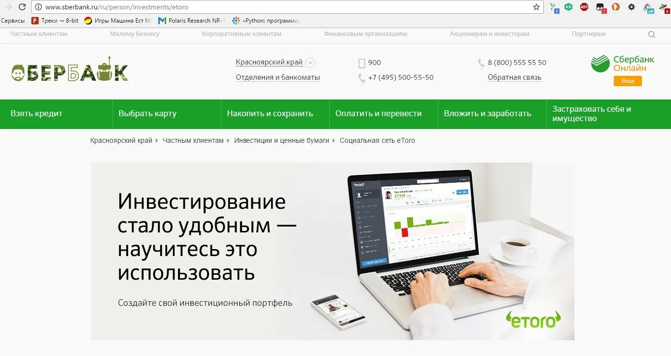 Сбербанк инвестиции форум. Инвестиции трейдер сбербанк. доверительное управление сбербанк. сбербанк отделы трастовый. сбер партнер.
