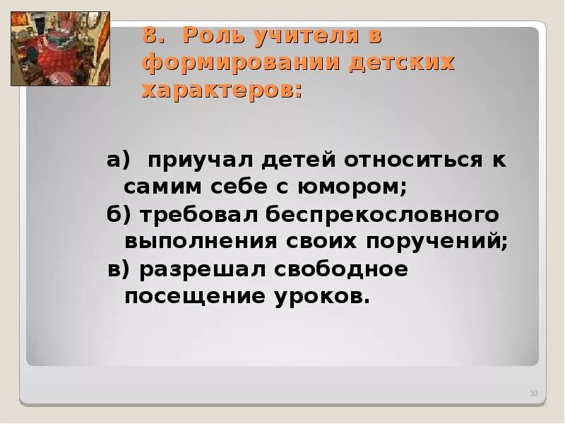 Какое определение соответствует понятию юмор тринадцатый подвиг. Влияние учителя на формирование детских характеров. Учитель из тринадцатый подвиг Геракла. Учителя из тринадцатого подвига Геракла характер. Характеристика учителя из рассказа тринадцатый подвиг Геракла.