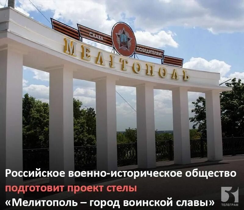 Мелитополь воинской славы. Мелитополь фото стеллы. Мелитополь мемориал погибшим. Мелитополь воинской славы. Мелитополь города украины.