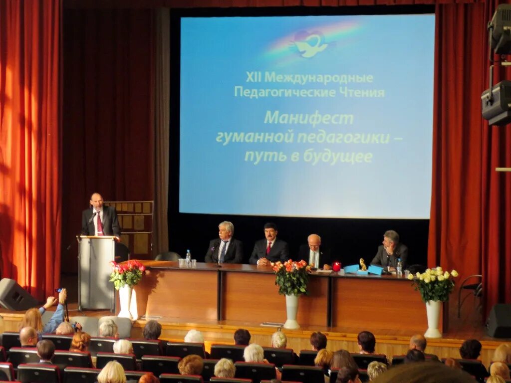 международная педагогическая