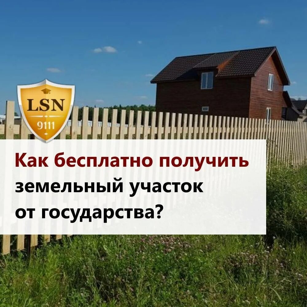 Получение участков в аренду. Земельный участок. Как получить земельный участок. Участок от государства.