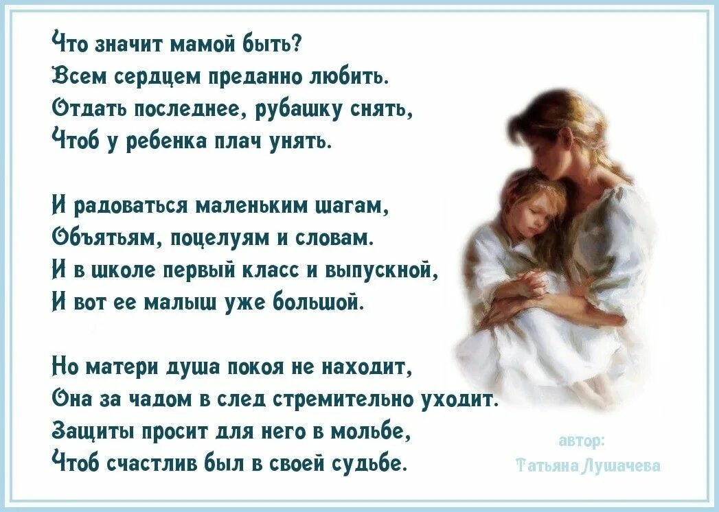 Быть мамой доченьки. Красивый стих про маму. Любовный стих маме. Стих про маму и сына. Стихи мамы для дочери.