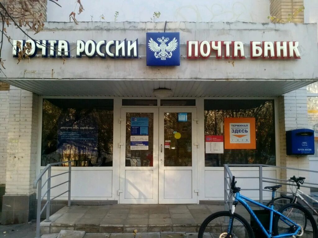 Расписание работы почты. Почта москва. Улица бородинская 47а липецк. Москва ул мурановская д. Почтовое отделение табличка.