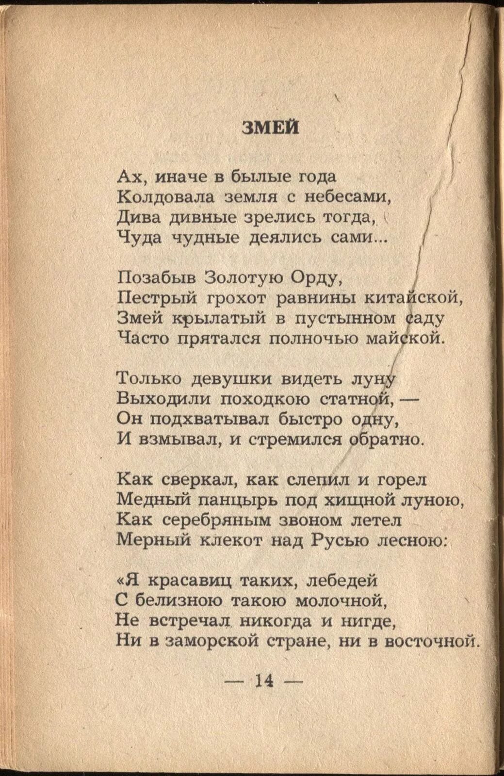 Мельница дракон текст. Мельница текст. Мельница стихи Гумилева. Мельница змей.