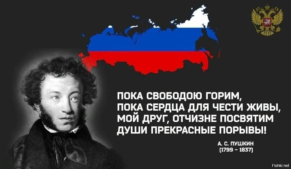 Что говорил пушкин о россии. Патриотизм Пушкина. Пушкин патриотические стихи. Мой друг Отчизне посвятим души прекрасные порывы. Пушкин о патриотизме.