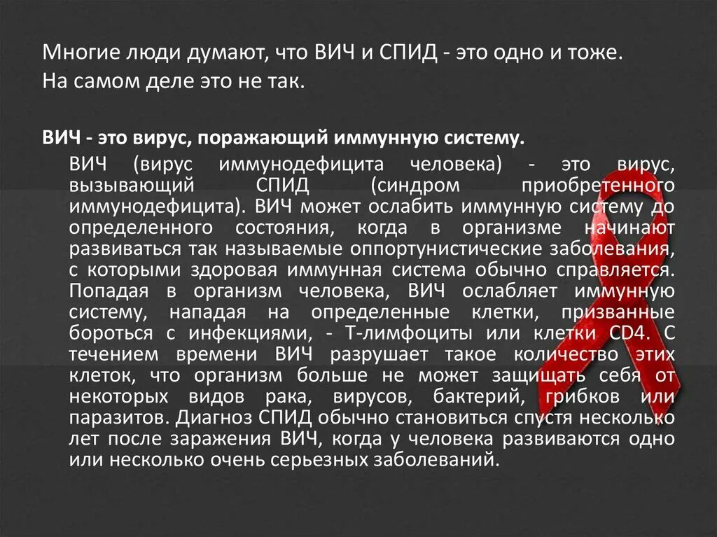 ВИЧ СПИД. ВИЧ инфекция. СПИД И ВИЧ инфицированные. Как жить с вич инфекцией