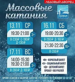 Каток салават