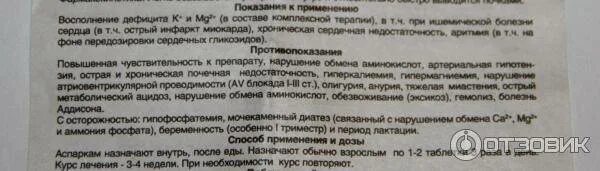 Схема принятия диакарба. Схема диакарба с аспаркамом взрослым. Таблетки диакарб и Аспаркам назначают. Аспаркам детям дозировка.