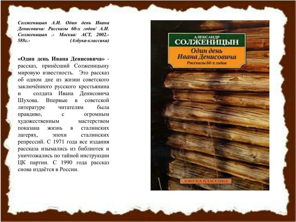 Солженицын один день жанр. Один день Ивана Денисовича Солженицына. Солженицын один день Ивана Денисовича и другие рассказы. А.И.Солженицына "один день Ивана Денисовича" таблица. «Один день Ивана Денисовича» а.Солженицын картенке.