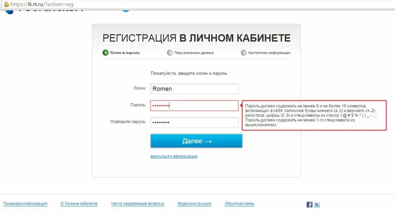 Личный кабинет https ростелеком. Ростелеком личный кабинет. Регистрация личного кабинета. Личный кабинет регистрация. Логин личного кабинета Ростелеком.