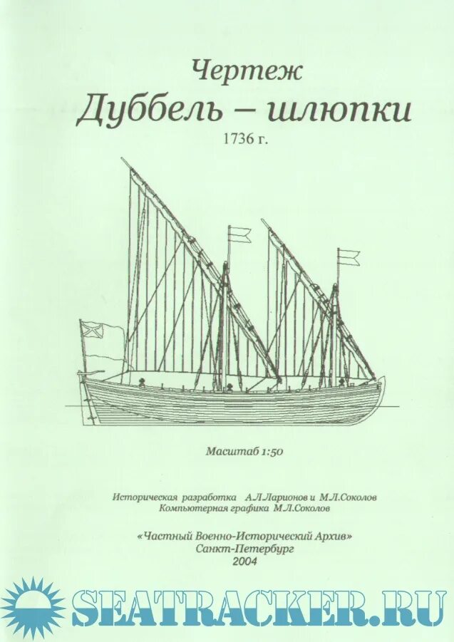 Чертеж,Дуббель шлюпка,Тобол. Дубель шлюпка чертежи. Дубель шлюпка Якутск чертежи. Шлюпка слова