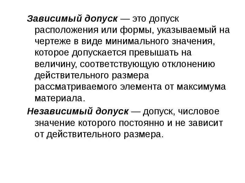 Зависимый написание. Зависимый позиционный допуск. Зависимый допуск расположения. Зависимый допуск на чертеже. Зависимый допуск соосности.