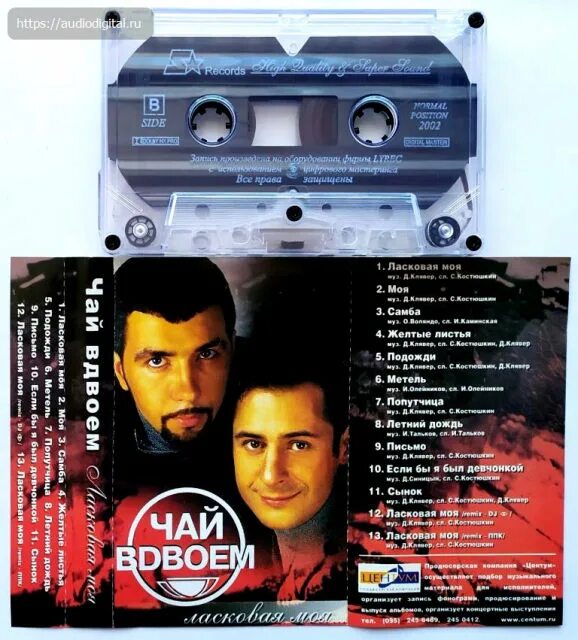 Чай вдвоем текст. Чай вдвоем текст