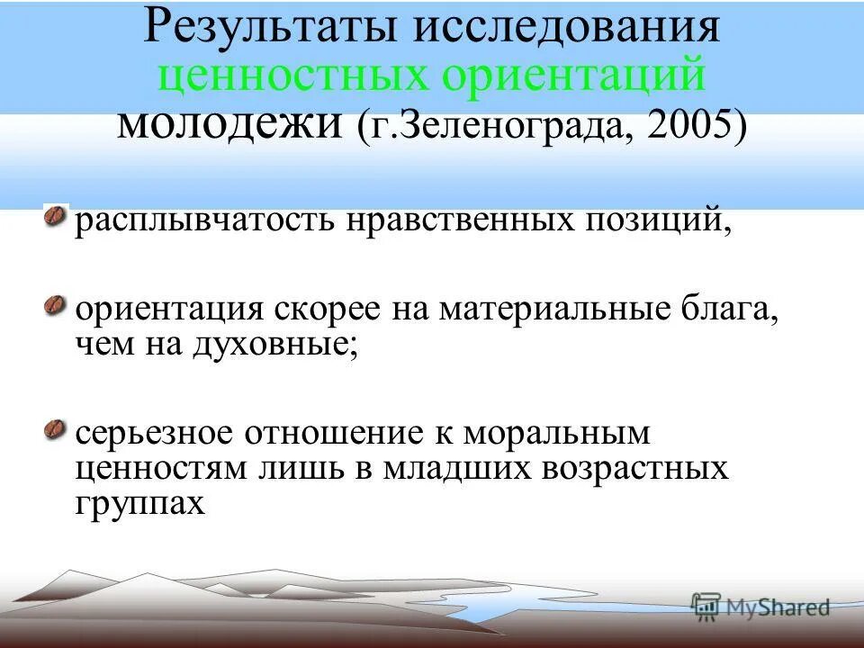 ценностные ориентиры современной молодежи. ценностные ориентации современных подростков. ценности современной молодежи исследование. программа исследования. ценностные ориентиры современной молодежи.