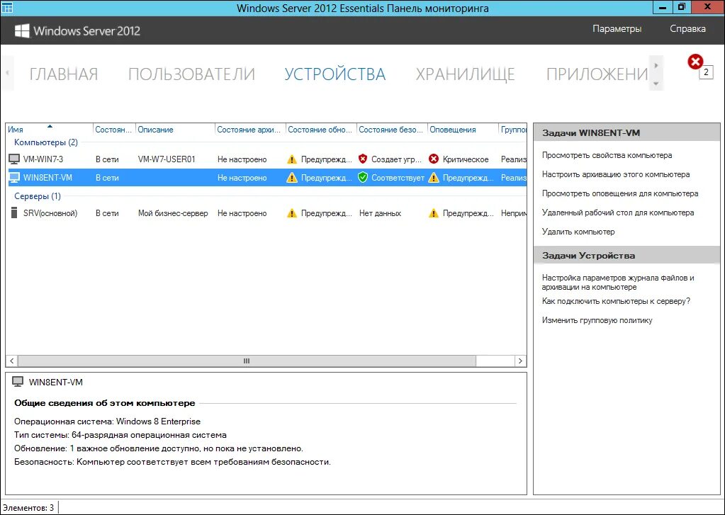 Управление серверами windows. Панель мониторинга windows server essentials.