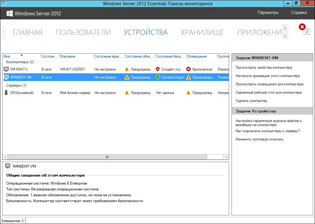 Средства мониторинга Windows Server 2012. Виндовс сервер 2012 панель мониторинга. Функционал Windows Server 2012 r2. Windows Server 2012 r2 Essentials.
