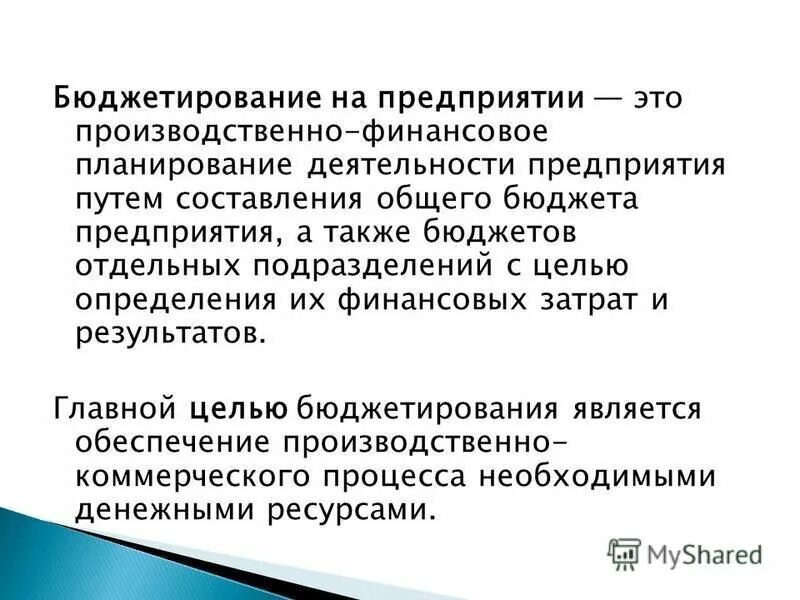 бюджетирование обучение. основные функции бюджетирования. бюджетирование обучение. бюджетирование расходов на персонал. бюджетирование на предприятии.